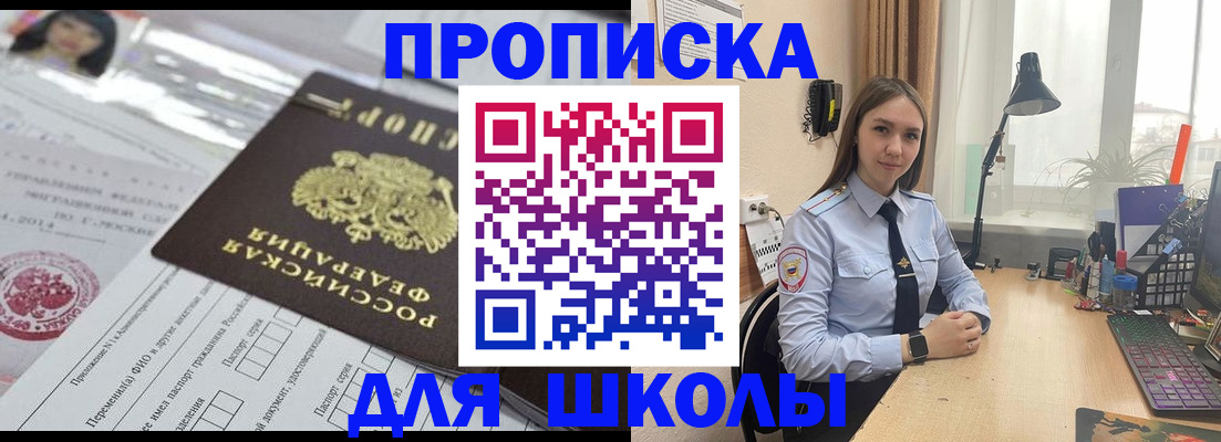 временная регистрация в Змеиногорске