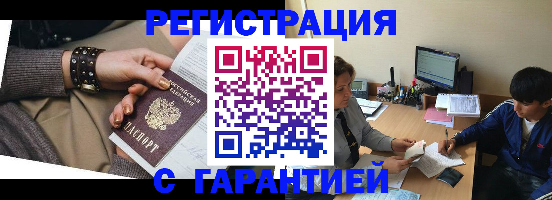 прописка в Змеиногорске