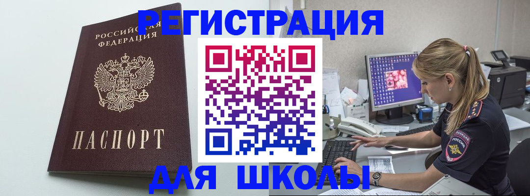 временная регистрация адрес в Змеиногорске