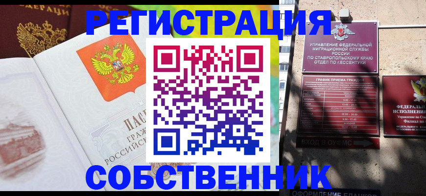 временная прописка в Змеиногорске