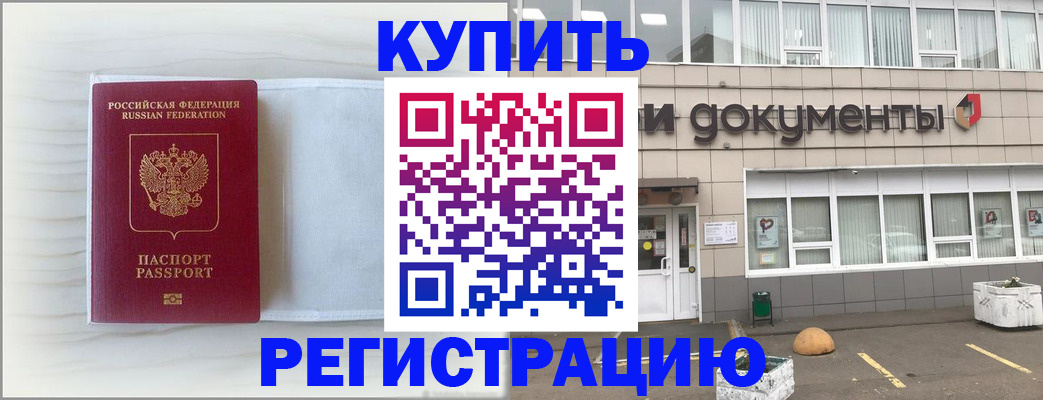 прописка для военкомата в Змеиногорске