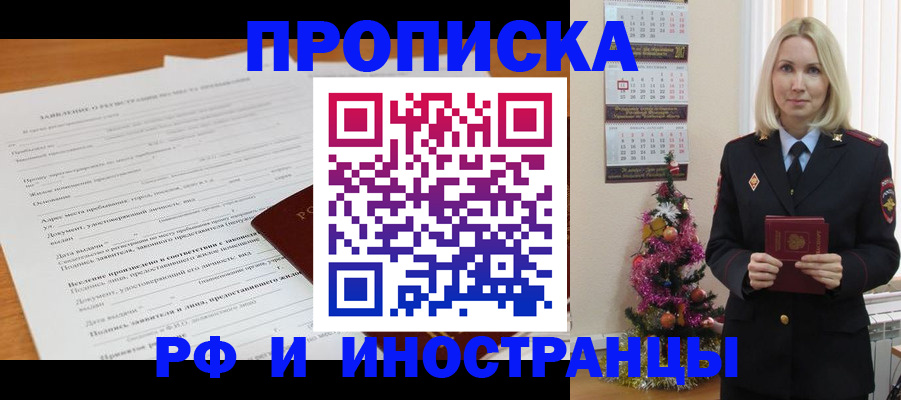 прописка поиск в Змеиногорске