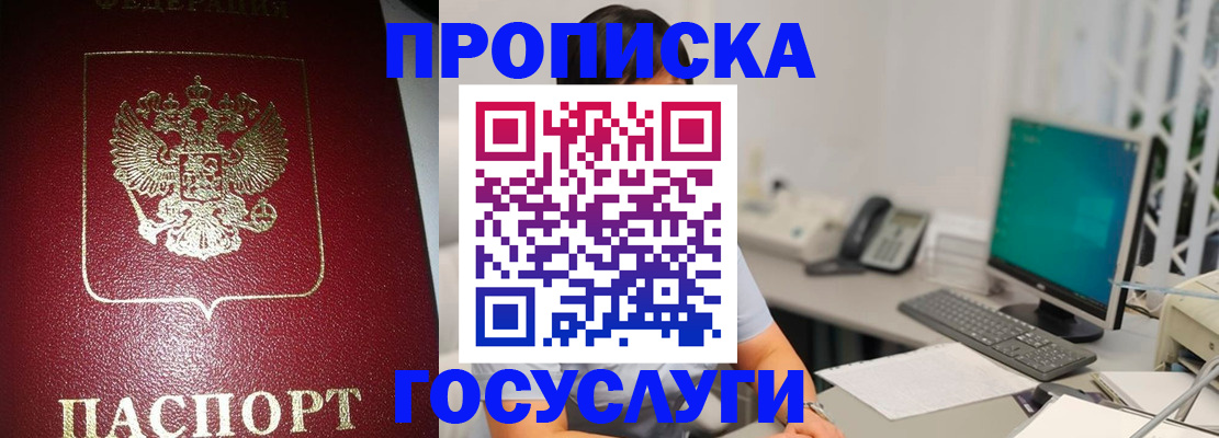 временная регистрация госуслуги в Змеиногорске